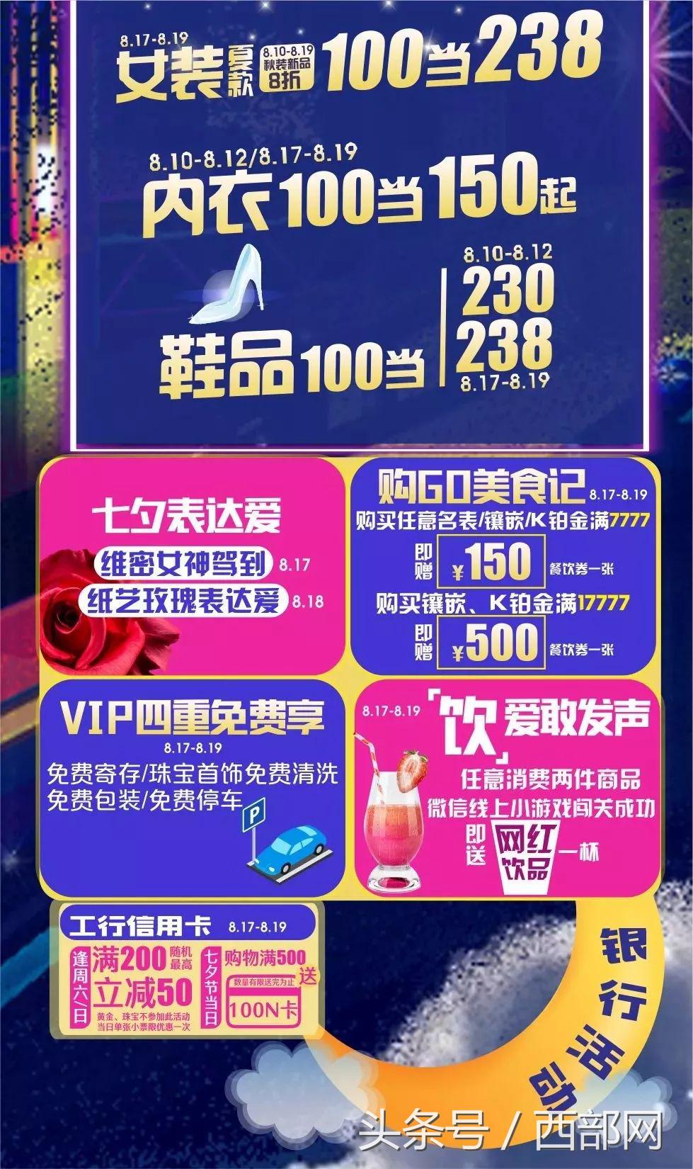 2018西安七夕折扣,西安各大商场圣诞节优惠