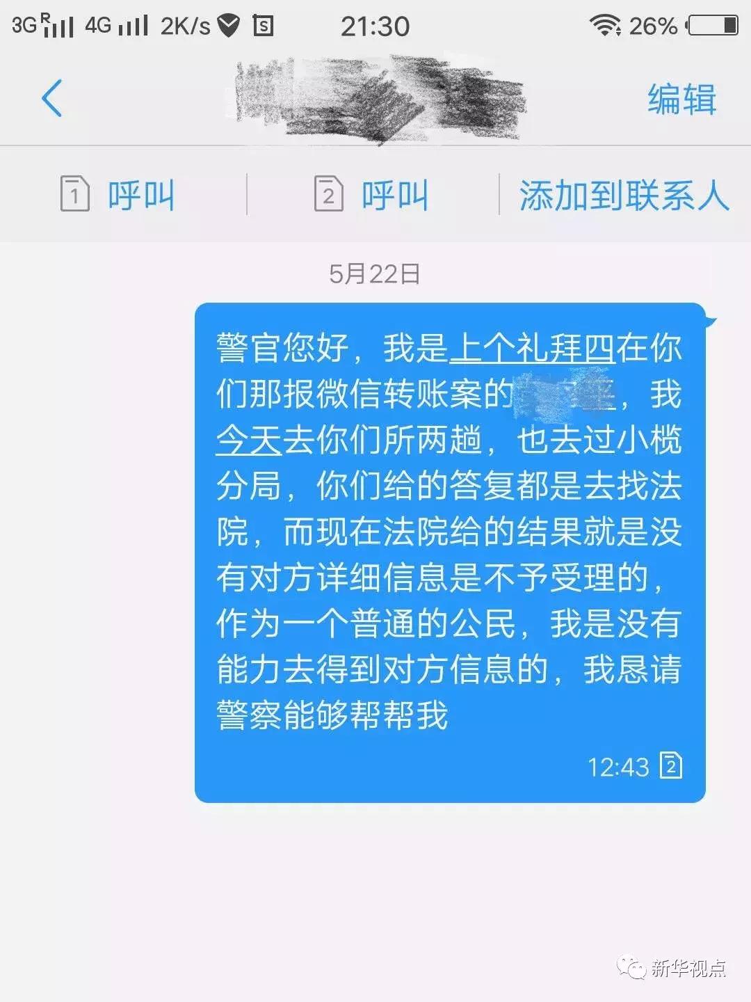 微信转账转错24小时到账怎么追回,微信转错钱找不回来怎么办
