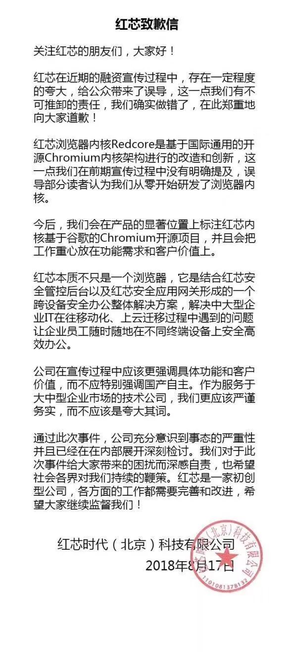 红芯国产浏览器事件,红芯浏览器是自己研发的吗