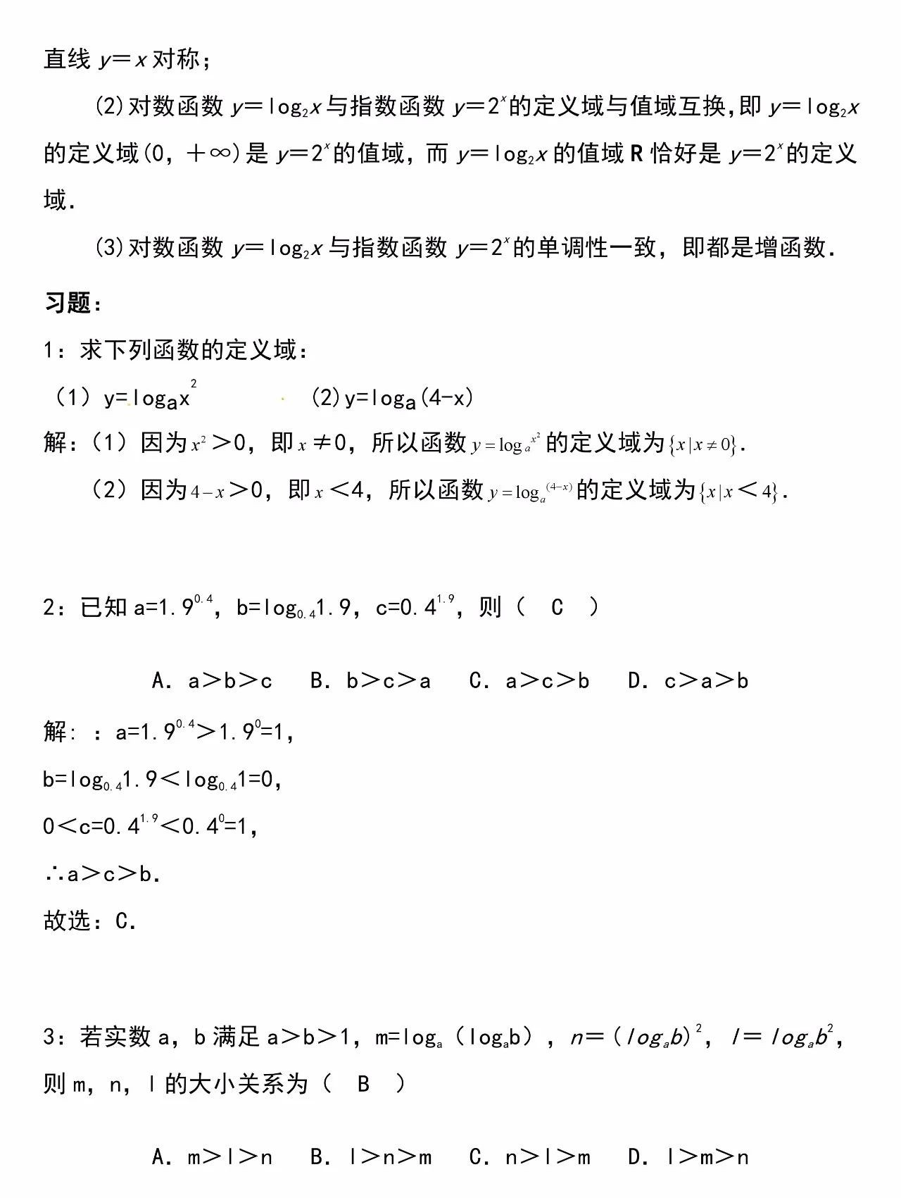 高一数学必修一对数函数的概念,必修一数学几何知识点