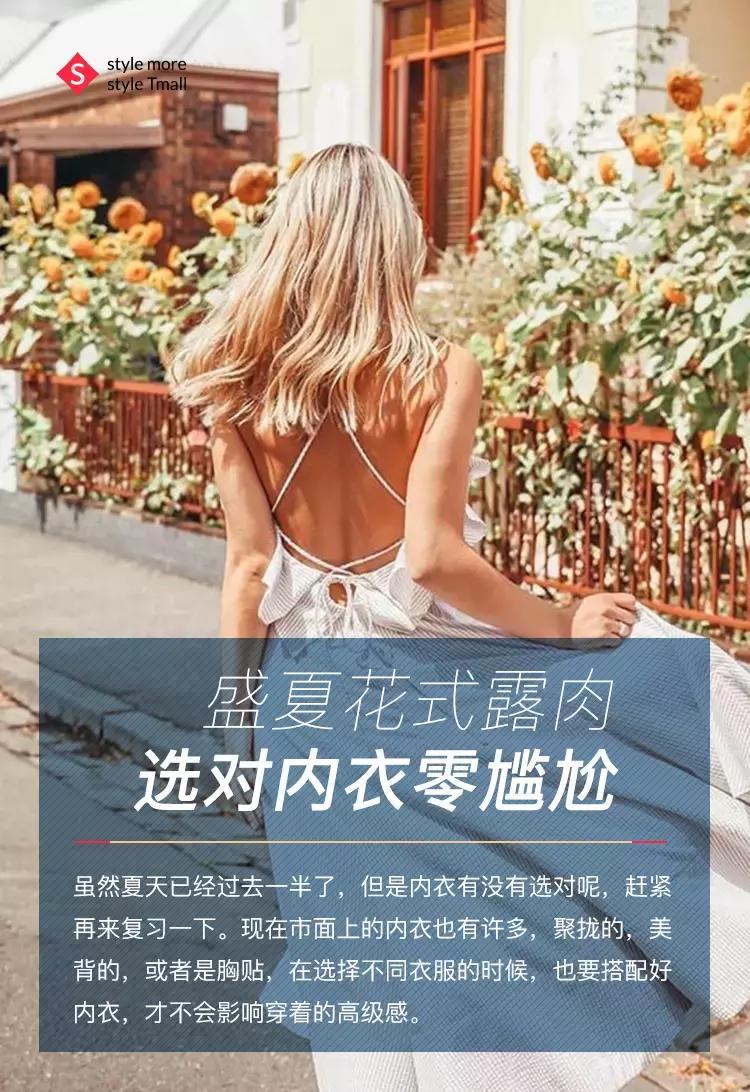 盛夏内衣,春夏显瘦穿搭秘籍选对内衣是关键