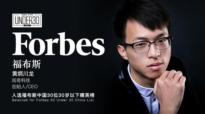 玩转大数据，这位瑞安“90后”入选福布斯精英榜