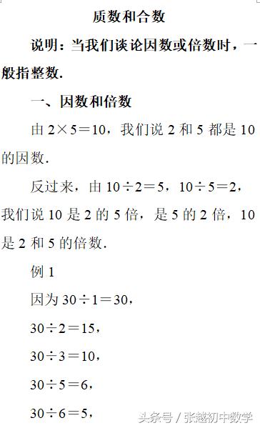 小学数学质数和合数的练习题,小学数学质数与合数的练习题