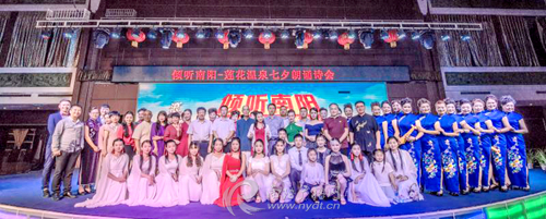 倾听南阳·莲花温泉七夕朗诵诗会