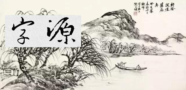 王羲之专题书法行书集字作品,王羲之书法集字大全