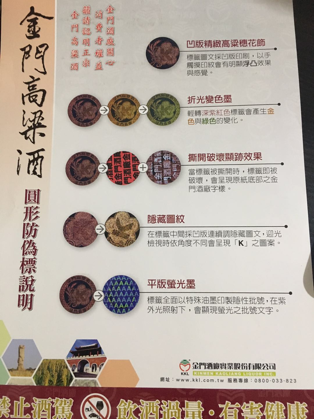 823金门高粱酒早期防伪,金门高粱酒58度白瓷坛测评