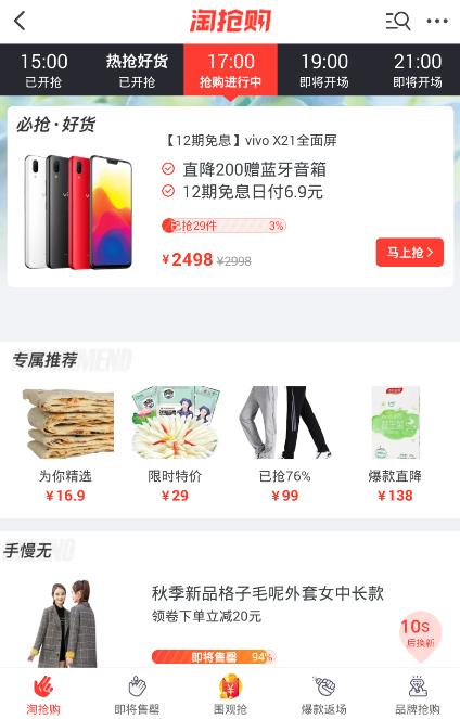 淘宝新手快速抢购技巧,淘宝店铺的东西怎样上淘抢购