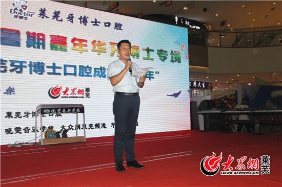 2018年莱芜首届暑期嘉年华暨莱芜牙博士口腔专场成功举办