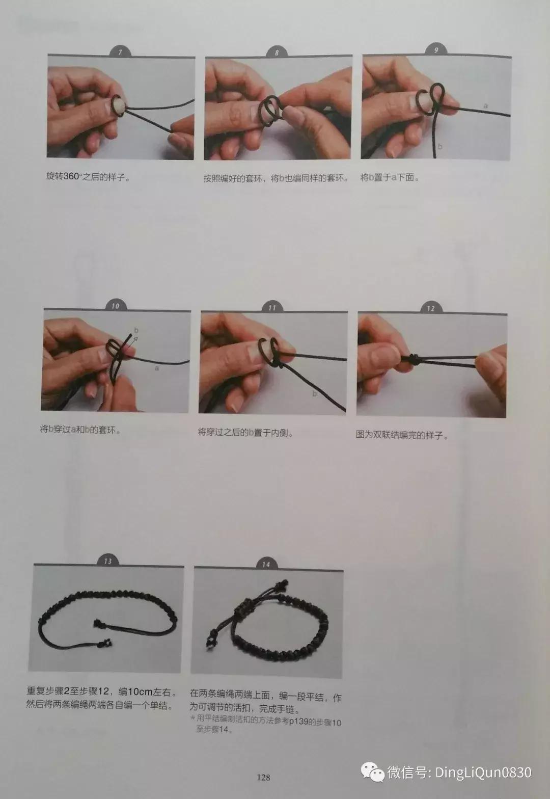 用中国结绳编手链教程,中国结手链编织