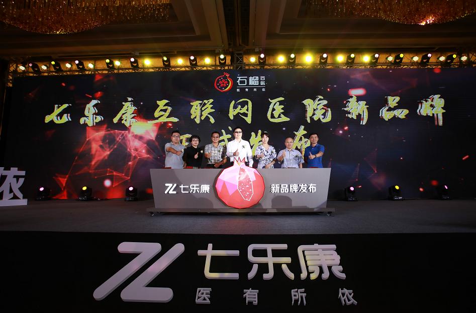 七乐康石榴云医生收费吗,七乐康石榴云里面的药是真的吗