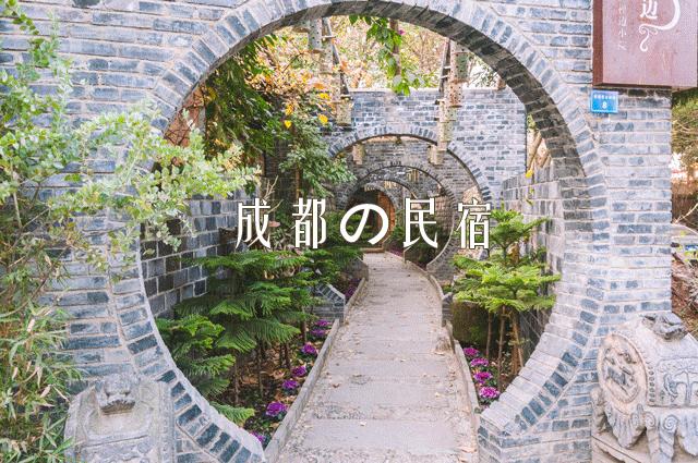 成都市区民宿推荐网红,成都市区民宿经济实惠推荐