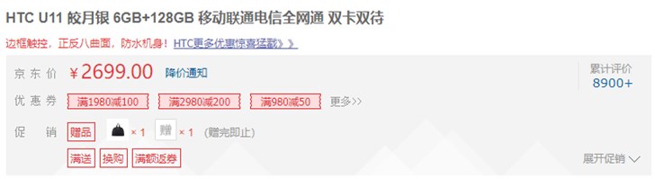 从4999到2599，HTCU11高配版你值得拥有（京东）