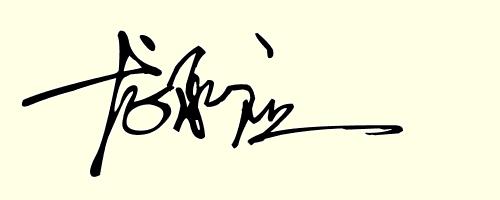 来测一下自己的命运,算命每一年的运势