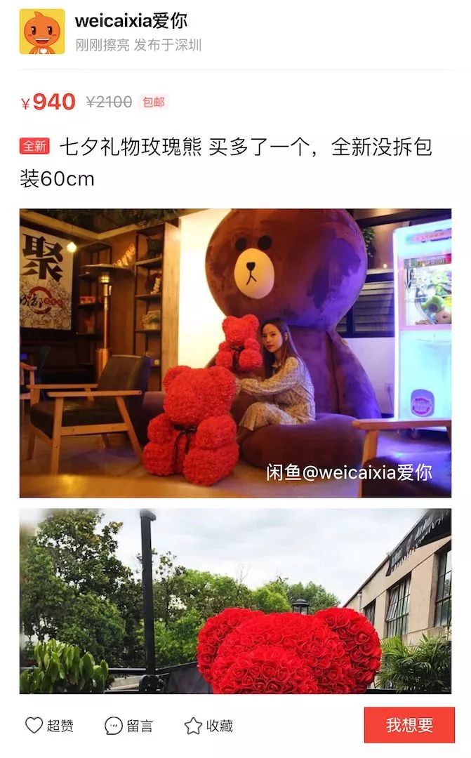 七夕礼物，霸占闲鱼……你的男朋友、老公知道吗？