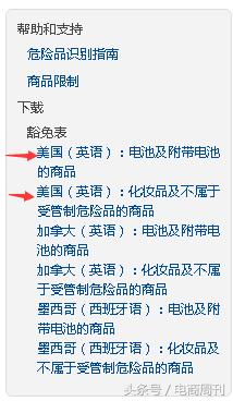 亚马逊危险品fba发货流程,亚马逊fba与fbm清关模式