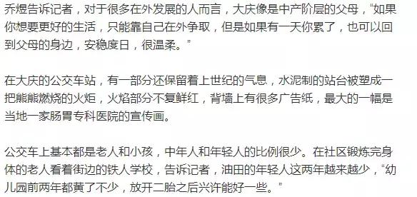 大庆石油现状,大庆人生活现状