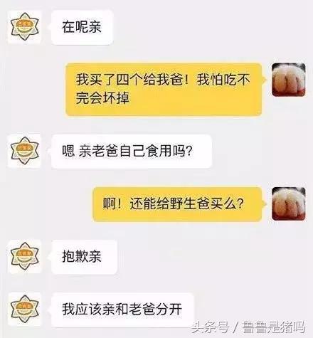 自从迷上*戏调**某宝客服后，我不会说话的毛病就被治好了