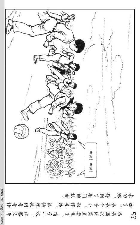 连环画《小足球家》,儿童足球故事500字