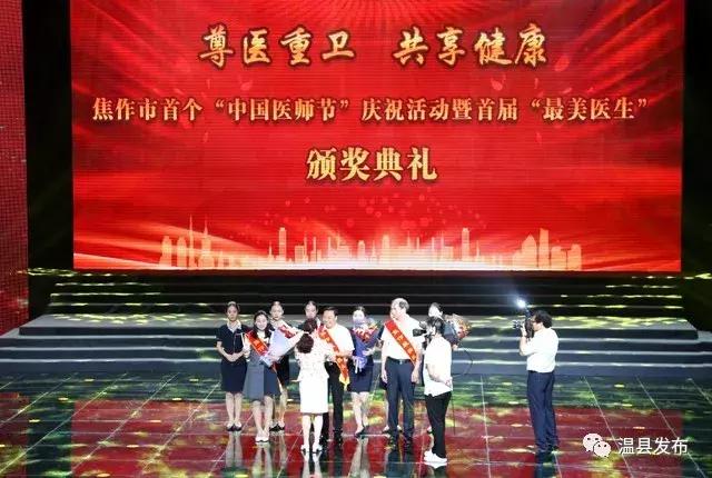温县王有胜荣膺首届“焦作最美医生”｜李向飞姜薇捧回金奖