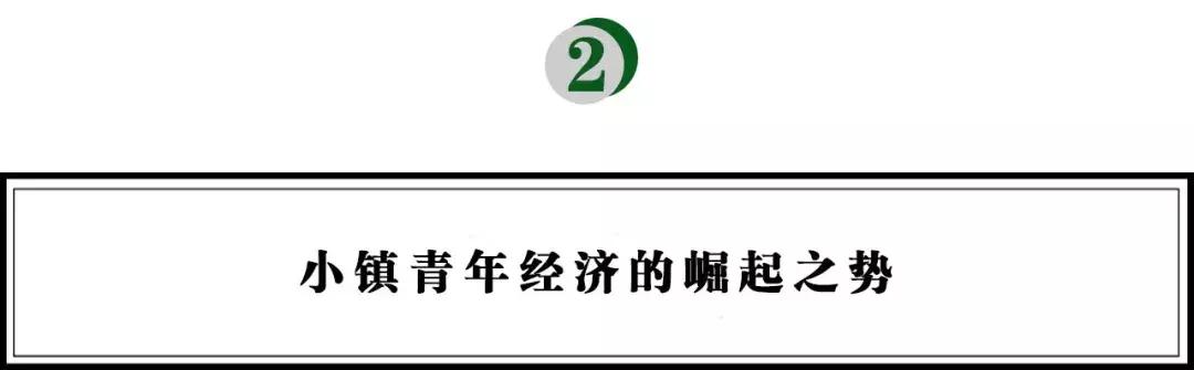 小镇青年的消费观,小镇青年的消费趋势