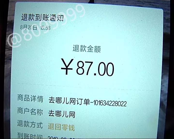 “去哪儿”有猫腻？8099999调查真相