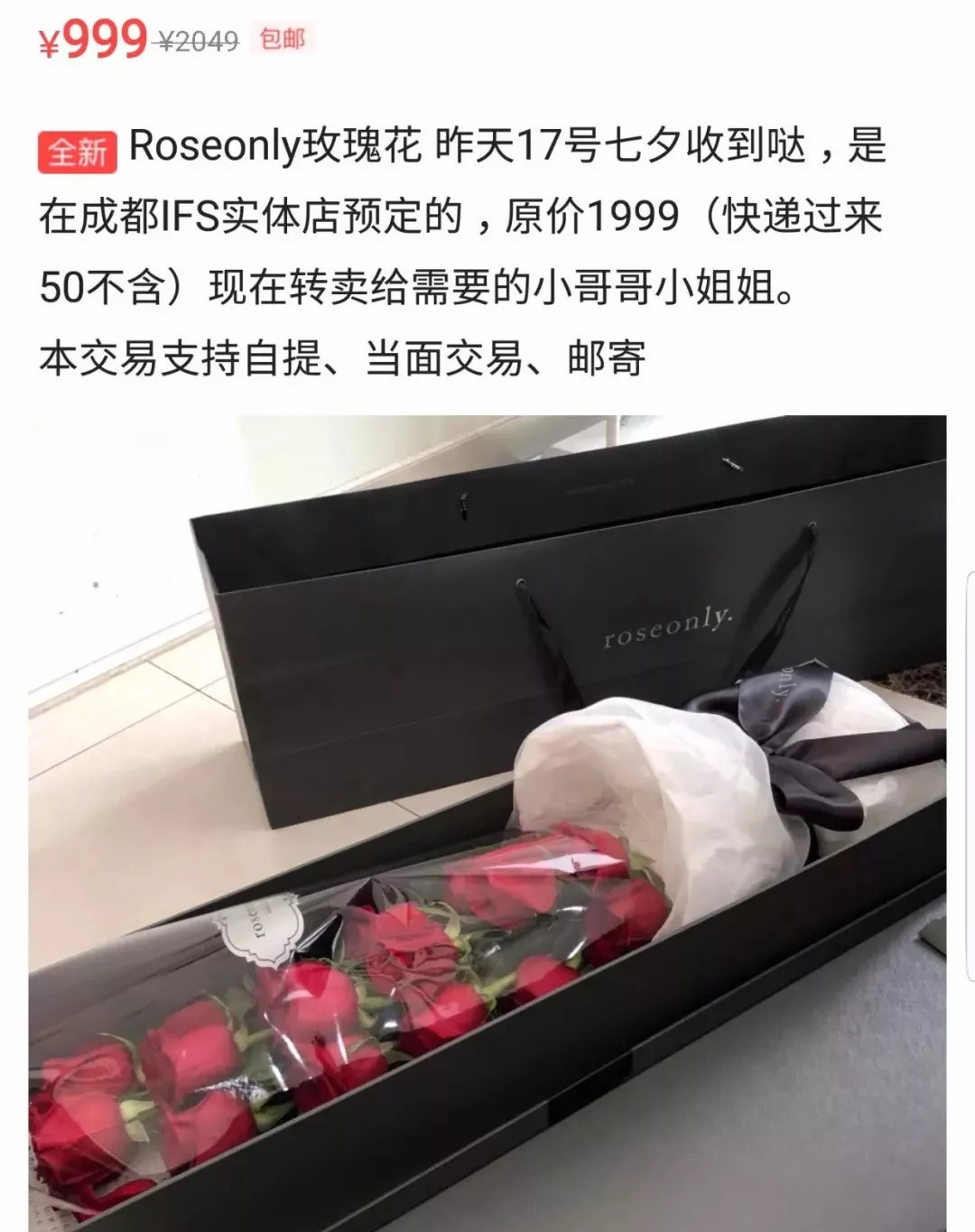 不好好送礼物的男生都应该被挂在闲鱼上！