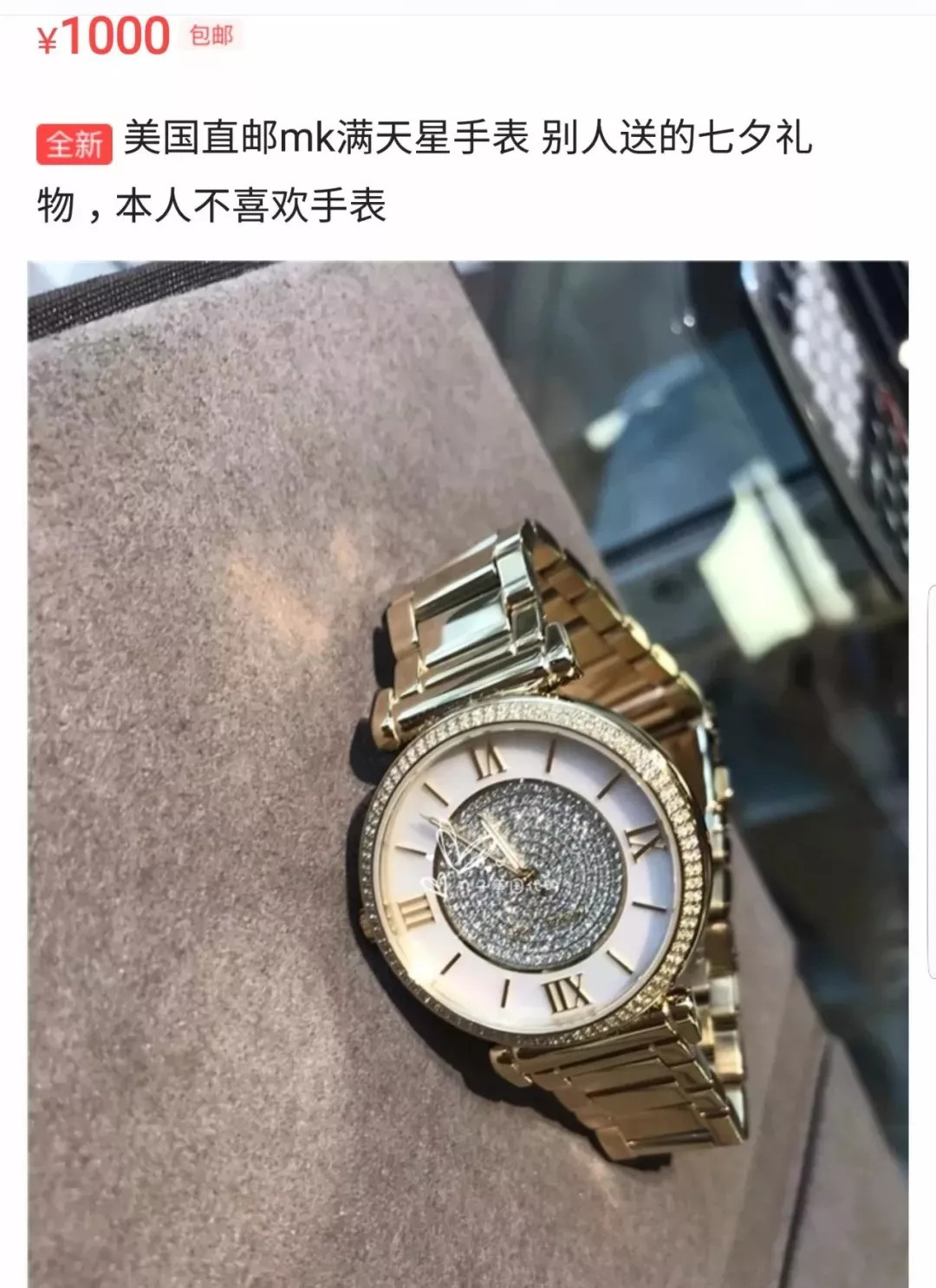 不好好送礼物的男生都应该被挂在闲鱼上！