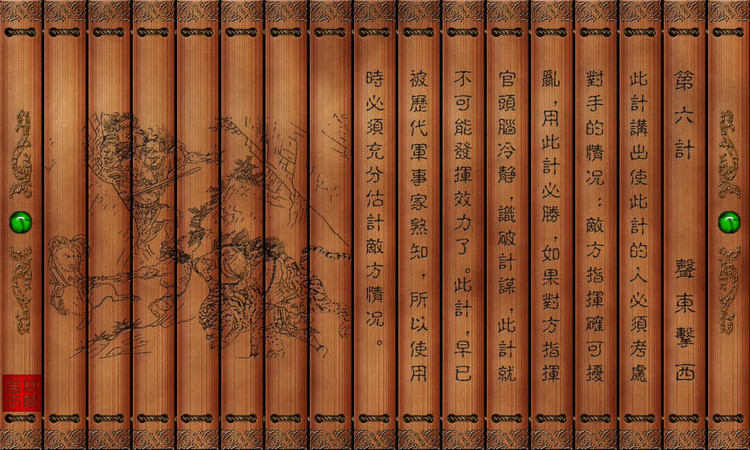 三十六计经典故事讲解声东击西,三十六计故事第六计声东击西