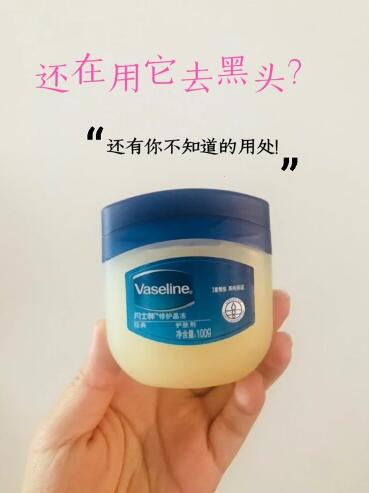 小小的凡士林原来有这么多的用途,万能的凡士林小妙招你学会了吗