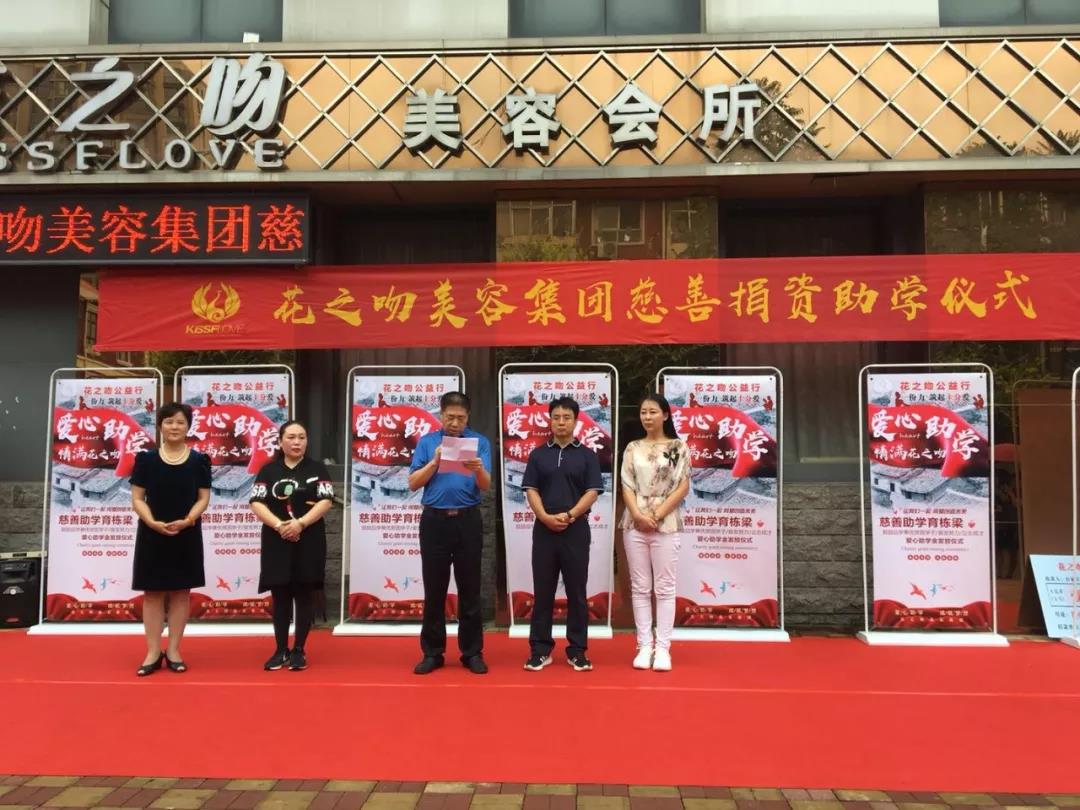 花之吻慈善捐款,花之吻慈善公益