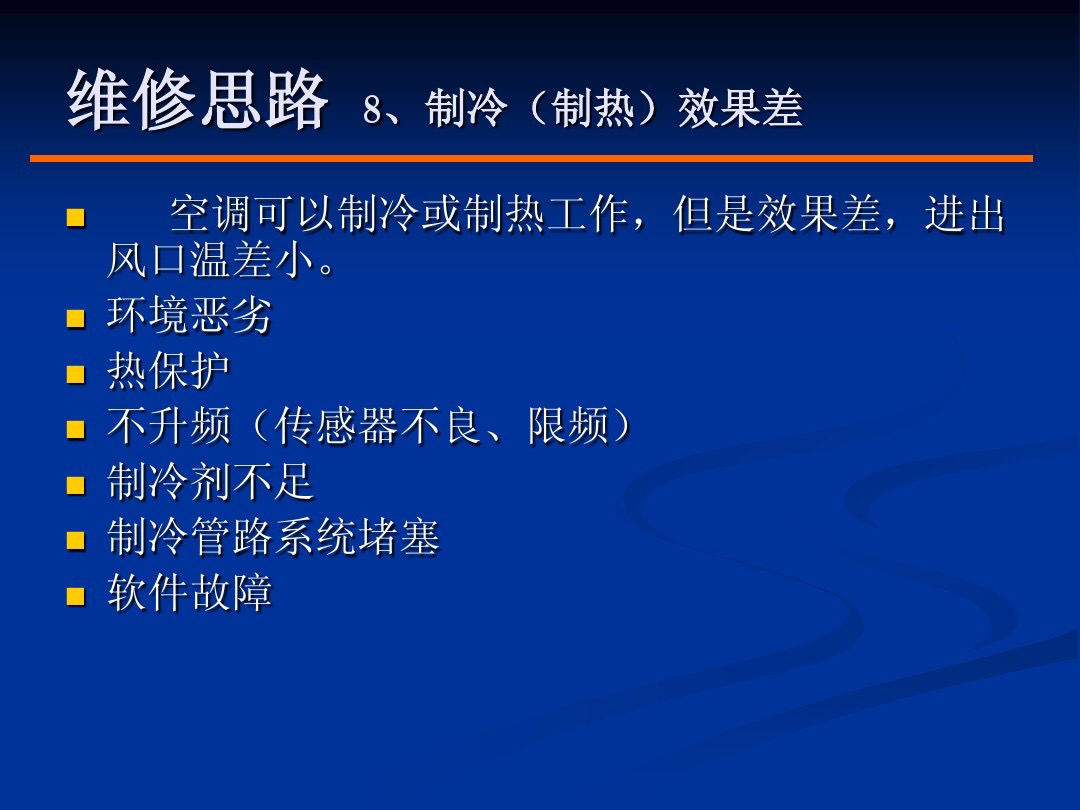 变频空调维修知识大全,变频空调常见故障维修讲解