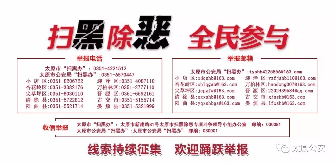 「“扫黑除恶”斗争进行时」重拳铲恶除霸！临汾警方今日再次公布“扫黑除恶”10起典型案件！