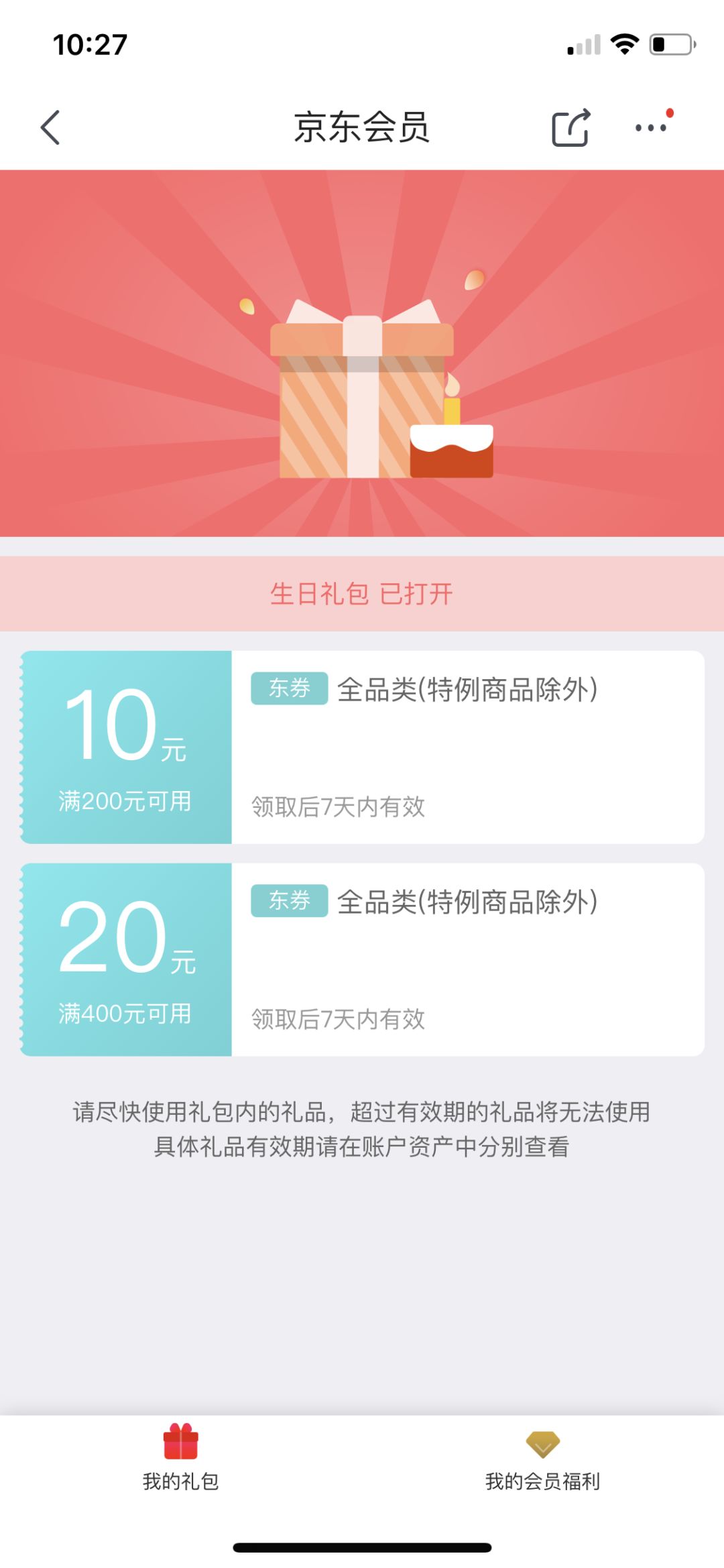 生日福利几折优惠,生日福利6折可以用优惠卡吗