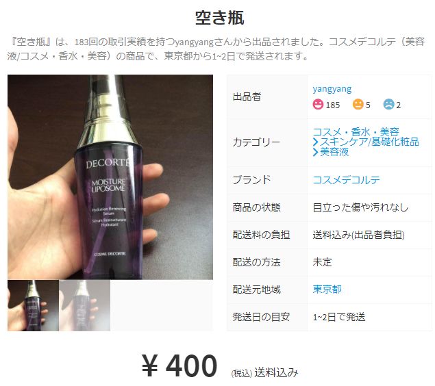 闲鱼上的大牌化妆品空瓶,闲鱼上的低价正品护肤品