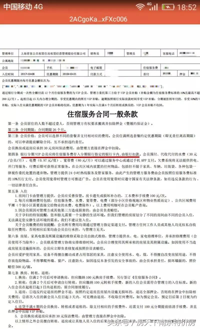 租客贷，许你做，不许说哪有这个道理