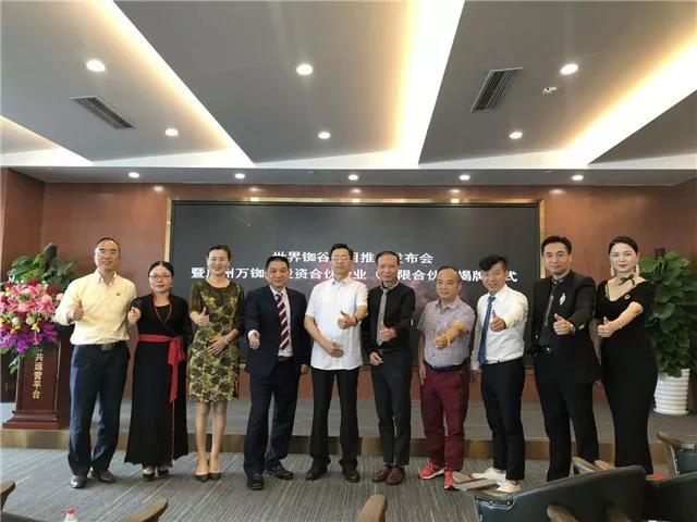 参与共建新兴铷产业——万铷意企业揭牌仪式暨答谢会圆满落幕