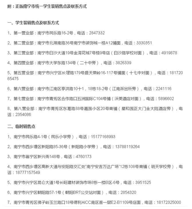 南宁学生装临时销售点,南宁学生装哪里有得卖