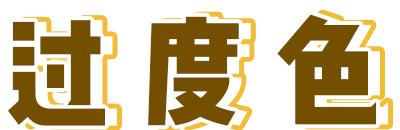 眼影画不好是什么原因,眼影画不好有多丑