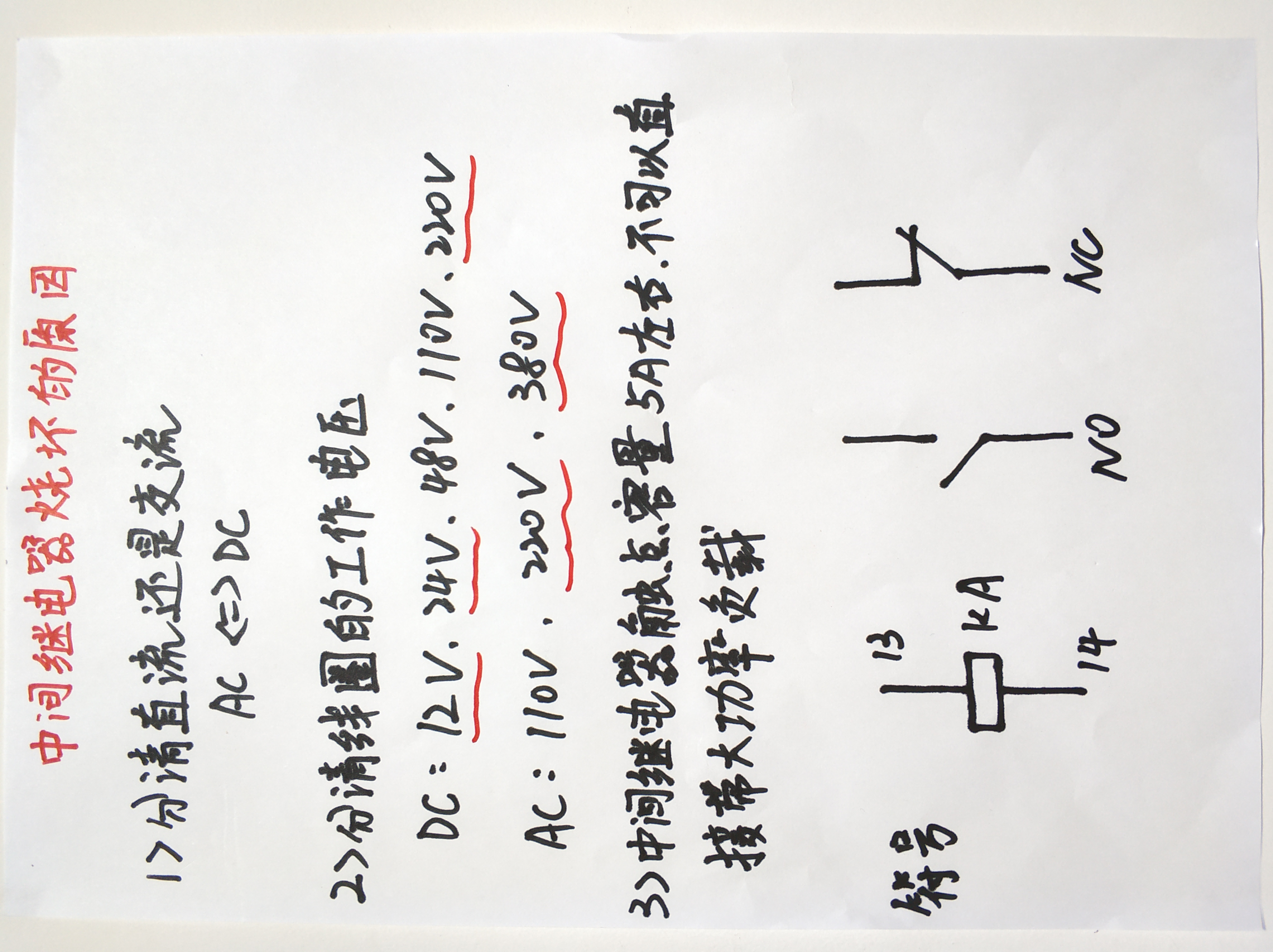 继电器频繁烧毁原因有哪些,中间继电器经常烧坏怎么回事