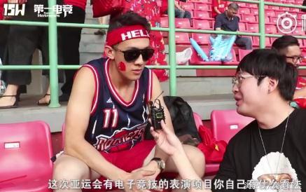 记者：知道英雄联盟吗？亚运现场足球迷：小虎表哥我室友！