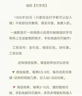 最新网络兼职打字员骗局,网络打字兼职骗局揭秘