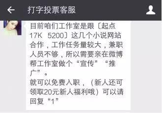 网络兼职诈骗全揭秘（1）一兼职打字员的套路