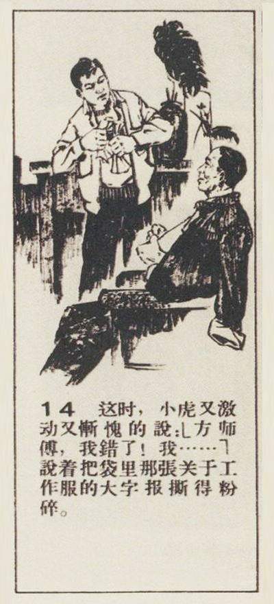 连环画报故事,洗衣服连环画