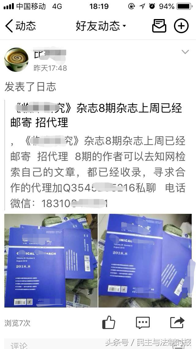 疯狂的“论文代发”产业链：中介公司负责审稿和印刷