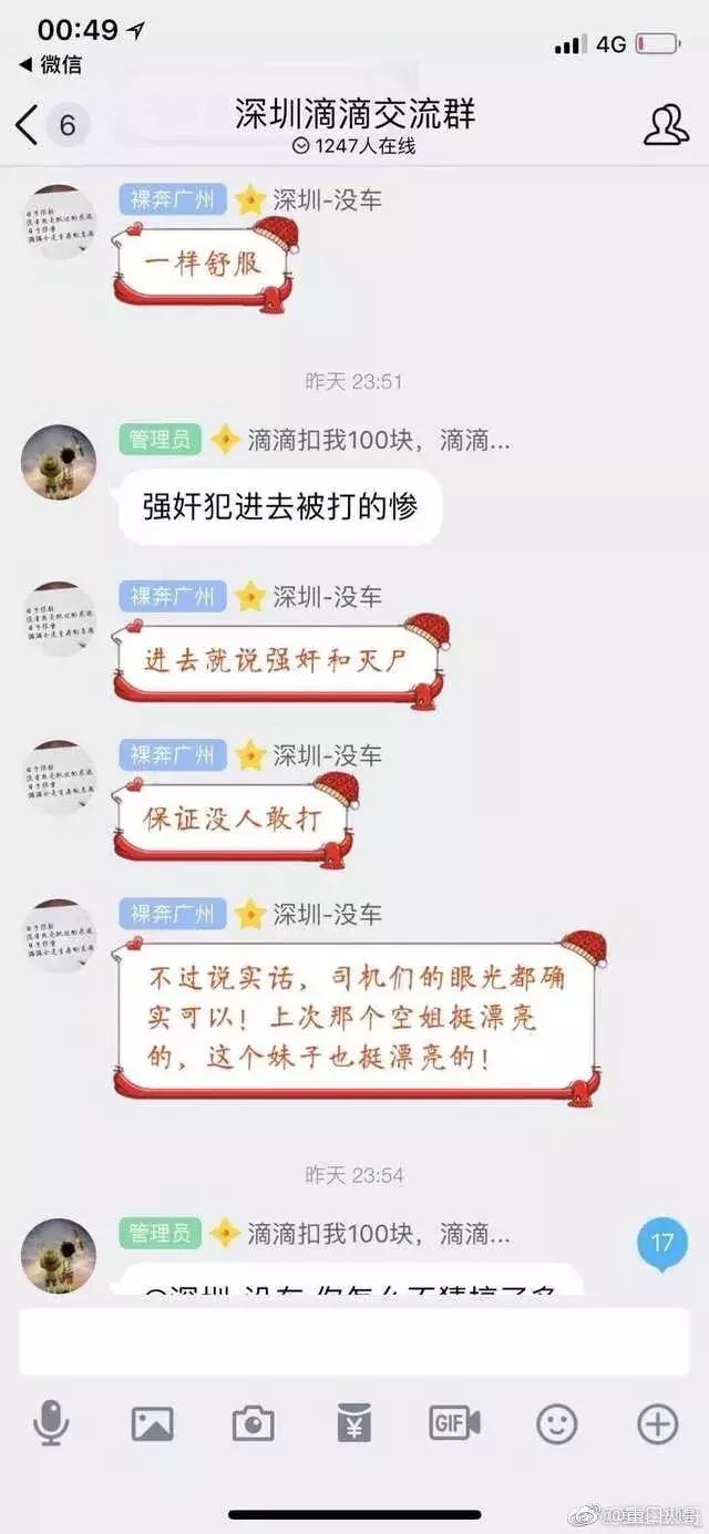 滴滴司机聊天记录,滴滴奇葩司机聊天记录
