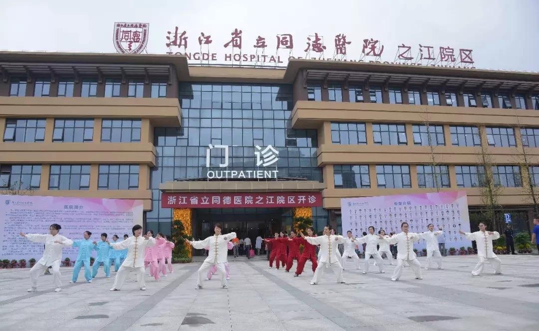 浙江省省立同德医院官网,浙江省立同德医院有哪些院区