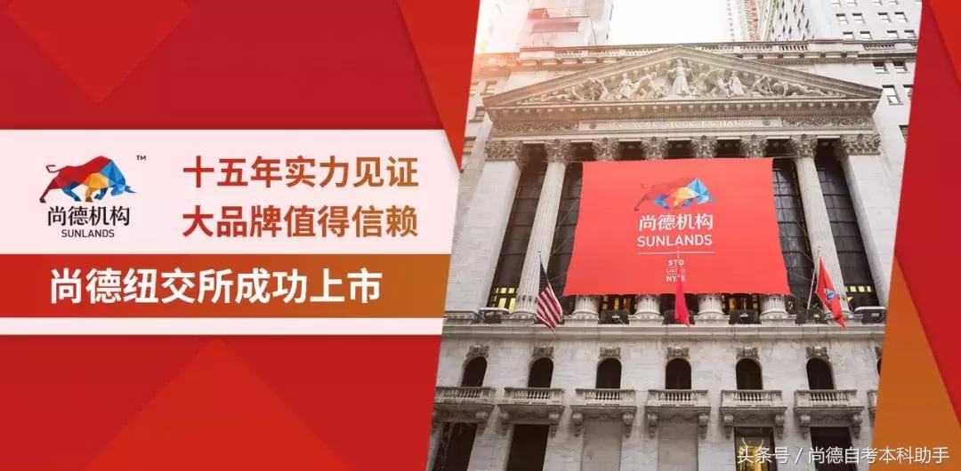 尚德机构教育平台官网,尚德机构成人本科