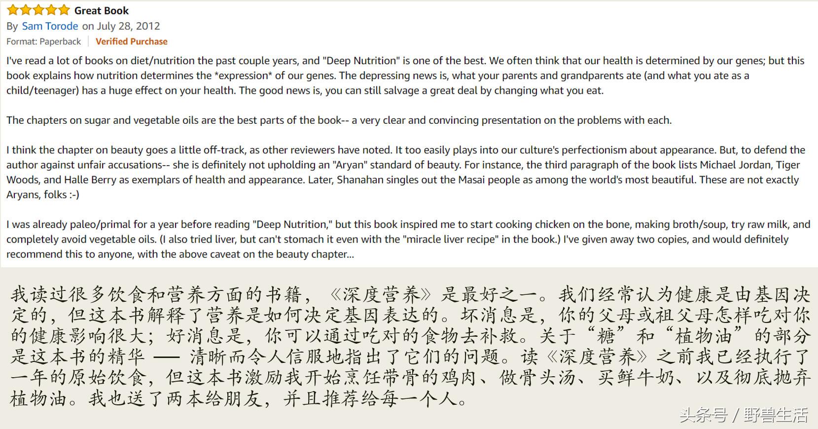 深度营养第十三章,深度营养在线阅读书评