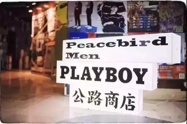 逆袭中的太平鸟，我被你圈粉了！