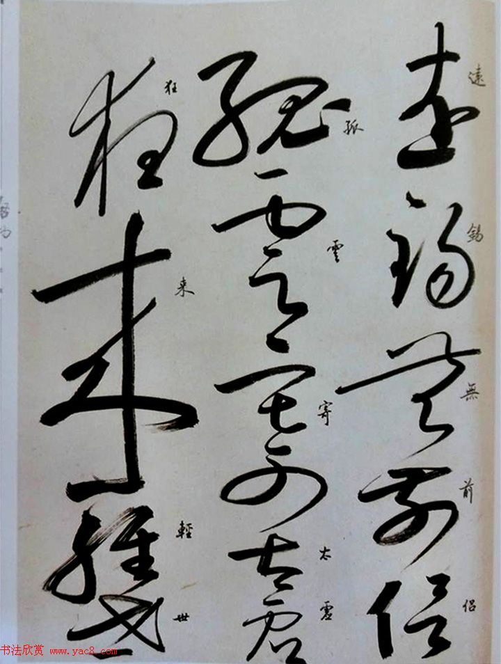 启功临怀素自叙帖高清放大版,启功临怀素自叙帖原文